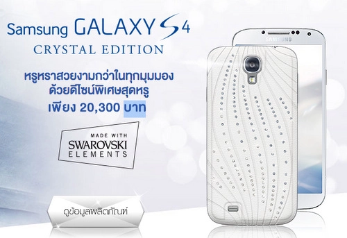 Samsung ra mắt phiên bản galaxy s4 đính pha lê - 1