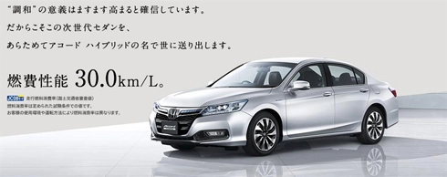  honda tiết lộ accord hybrid 2014 cho thị trường nhật - 1