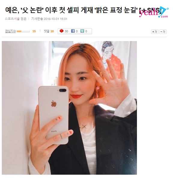 Yeeun wonder girls bị netizen hàn mỉa mai mặt dày 10 mét vì đăng ảnh vui vẻ giữa scandal đồng lõa với bố ruột lừa đảo - 2