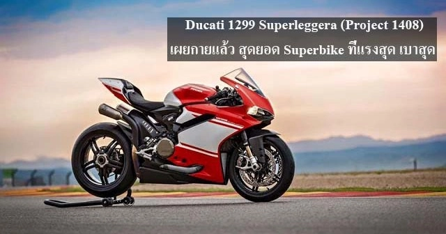 Ducati project 1408 lộ diện trước thềm ra mắt - 4