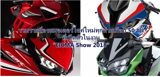 Những mẫu xe mô tô thể thao hơn 200 mã lực vừa được ra mắt tại eicma 2018 - 1
