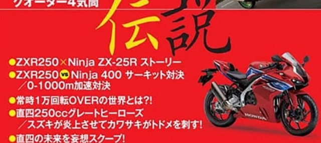 Honda cbr250rr-r 4 xi-lanh được dự kiến ra mắt cạnh tranh với ninja zx-25r - 3