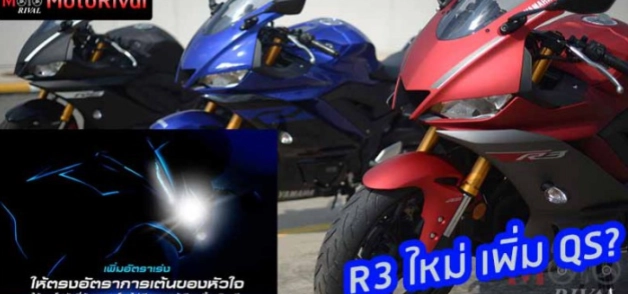 Lộ tin yamaha r3 mới sẽ thay đổi facelift tương tự r7 r15 v4 - 1