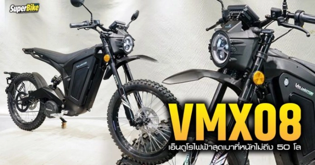 Vmx08 - một chiếc enduro điện siêu nhẹ với trọng lượng chưa đến 50 kg - 1