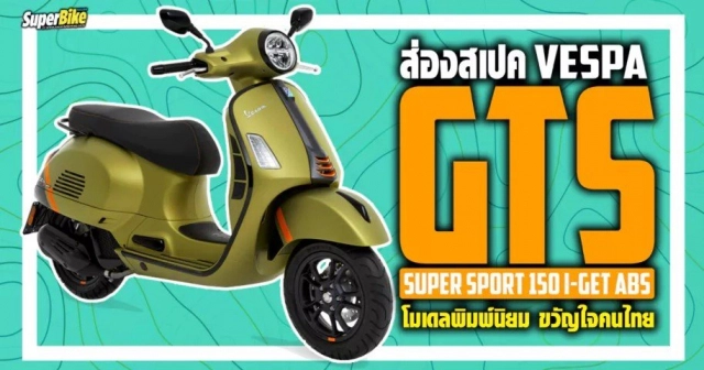 Vespa gts super sport 2023 chính thức ra mắt với giá hơn 115 triệu đồng - 9