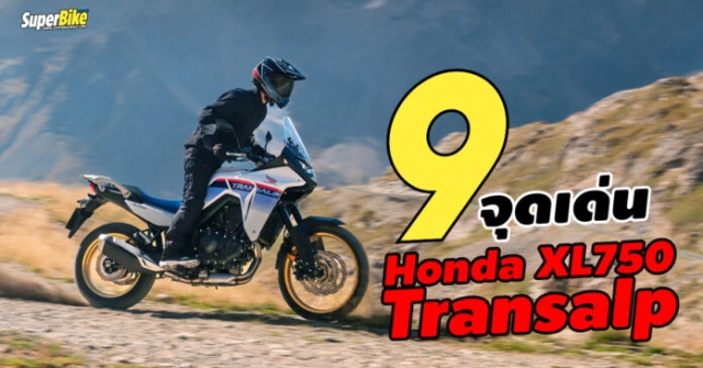 9 điểm nổi bật của honda xl750 transalp - dòng xe phượt tầm trung - 1