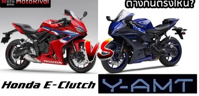 Honda e-cluth vs yamaha y-amt gần như giống nhau nhưng thực sự khác biệt - 1