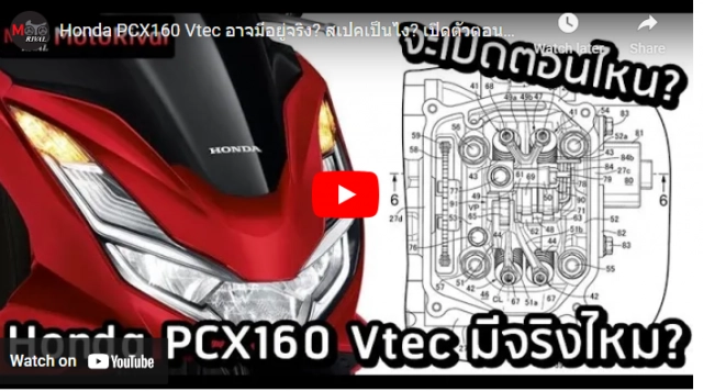 Honda pcx160 vtec sẽ được ra mắt vào thời gian nào - 1