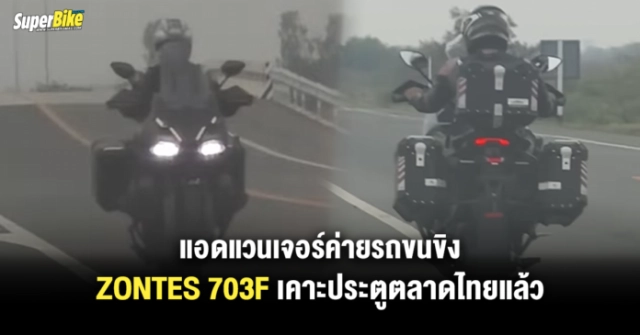 Không còn là tin đồn zontes 703f adventure 2025 đang gõ cửa thị trường thái lan - 3