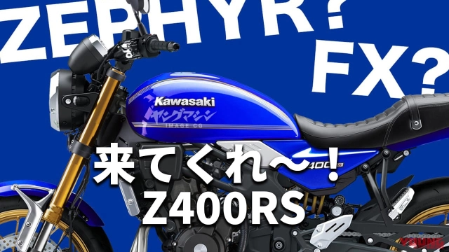 Z400rs mảnh ghép còn thiếu trong dòng z-rs sẽ bùng nổ vào cuối năm 2025 - 1