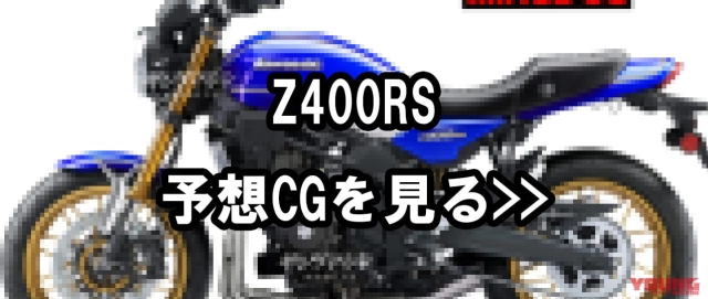 Z400rs mảnh ghép còn thiếu trong dòng z-rs sẽ bùng nổ vào cuối năm 2025 - 2