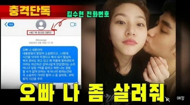 Ảnh kim soo hyun hôn kim sae ron và lời cầu cứu của sao nữ đoản mệnh - 1