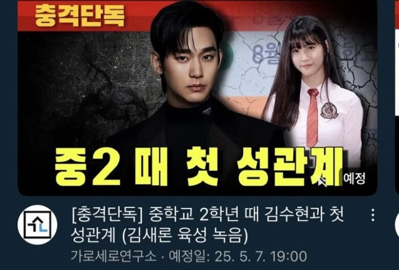 Gia đình kim sae ron kiện kim soo hyun quấy rối tình dục từ năm lớp 8 vạch trần tội ác nghiêm trọng - 2
